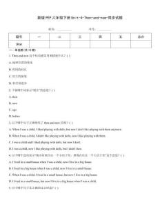 新版PEP六年級下冊Unit-4-Then-and-now-同步試題