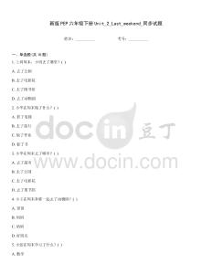 新版PEP六年級下冊Unit_2_Last_weekend_同步試題