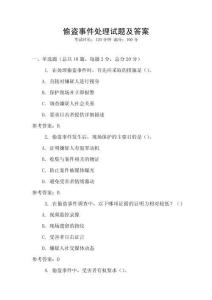 偷盗事件处理试题及答案