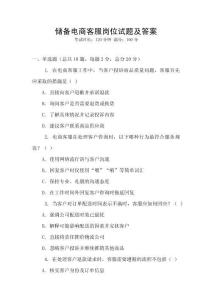 儲備電商客服崗位試題及答案