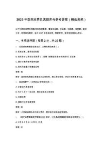 2025年醫(yī)院收費(fèi)員真題庫與參考答案（精選高頻）
