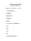 小鴨趣味測試題及答案