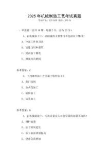 2025年機(jī)械制造工藝考試真題