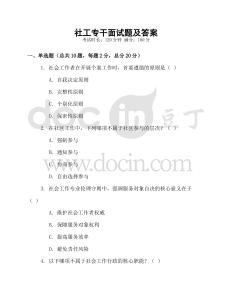 社工專干面試題及答案