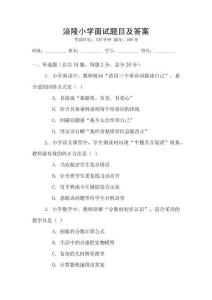 涪陵小學面試題目及答案