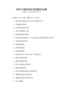2025年城市排水系統(tǒng)維護(hù)試題