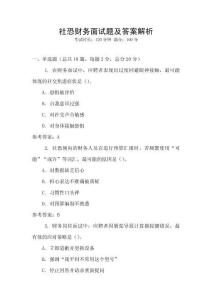 社恐財務面試題及答案解析