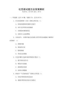 社恐面试题目及答案解析