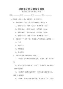 祁縣語文面試題庫及答案