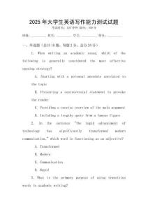 2025年大學(xué)生英語(yǔ)寫作能力測(cè)試試題