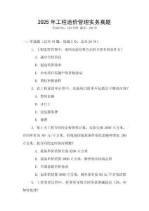 2025年工程造價管理實務(wù)真題
