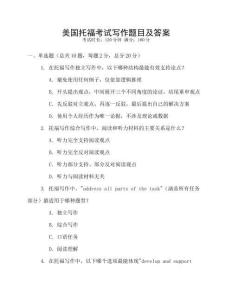 美國托福考試寫作題目及答案
