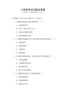 入殮師考試試題及答案