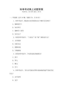 科舉考試晚上試題答案