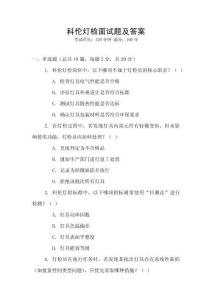 科倫燈檢面試題及答案