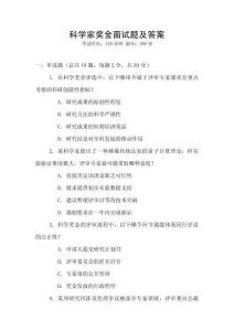 科學家獎金面試題及答案