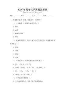 2026年高考化学真题及答案