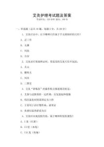 艾灸護理考試題及答案