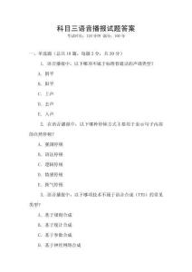 科目三語音播報(bào)試題答案