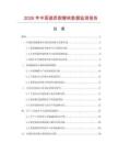 2026年中國(guó)瓷質(zhì)耐磨磚數(shù)據(jù)監(jiān)測(cè)報(bào)告