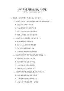 2025年最新科技動態與試題