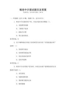 租房中介面試題目及答案