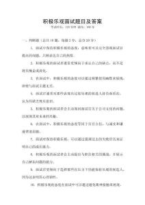 積極樂觀面試題目及答案