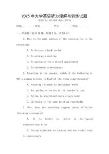 2025年大學(xué)英語聽力理解與訓(xùn)練試題