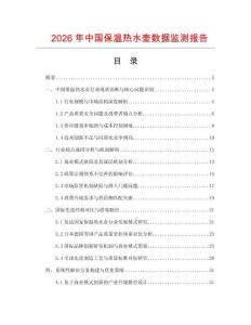2026年中國保溫?zé)崴畨財?shù)據(jù)監(jiān)測報告