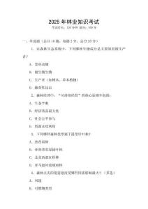 2025年林業(yè)知識(shí)考試