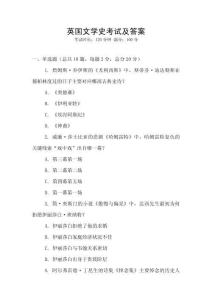英国文学史考试及答案