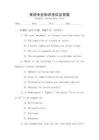 英語專業知識考試及答案