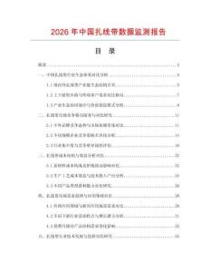 2026年中國(guó)扎線帶數(shù)據(jù)監(jiān)測(cè)報(bào)告