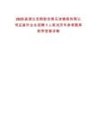 2025屆湖北寶鋼股份黃石涂鍍板有限公司應(yīng)屆畢業(yè)生招聘1人筆試歷年參考題庫附帶答案詳解