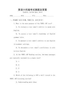 英語小托福考試真題及答案