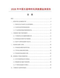 2026年中國五星響鈴?fù)婢邤?shù)據(jù)監(jiān)測報(bào)告
