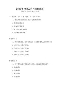 2025年物流工程與管理試題