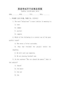 英語考試萬寧試卷及答案