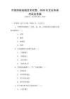 中國傳統戲劇藝術欣賞：2026年文化傳承考試及答案
