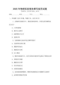 2025年物理實驗報告撰寫規范試題