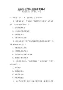 經典影視面試題及答案解析