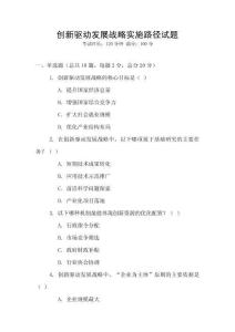 創(chuàng)新驅(qū)動(dòng)發(fā)展戰(zhàn)略實(shí)施路徑試題