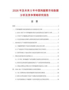 2026年及未來5年中國雞腿蔥市場數(shù)據(jù)分析及競爭策略研究報告