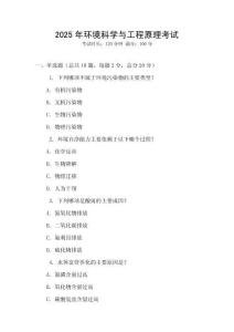2025年環(huán)境科學(xué)與工程原理考試