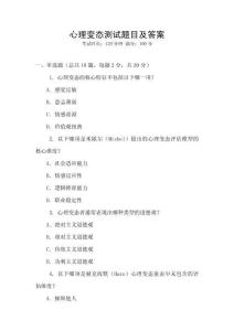 心理变态测试题目及答案