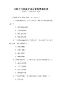 中國(guó)傳統(tǒng)繪畫藝術(shù)與審美情趣考試