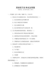 藥房實習生考試及答案