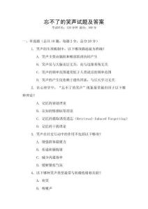 忘不了的笑聲試題及答案