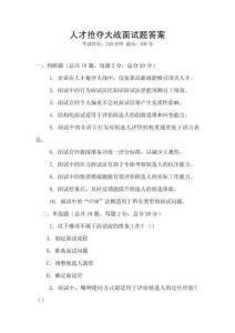 人才抢夺大战面试题答案
