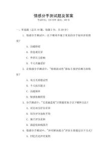 情感分手測試題及答案